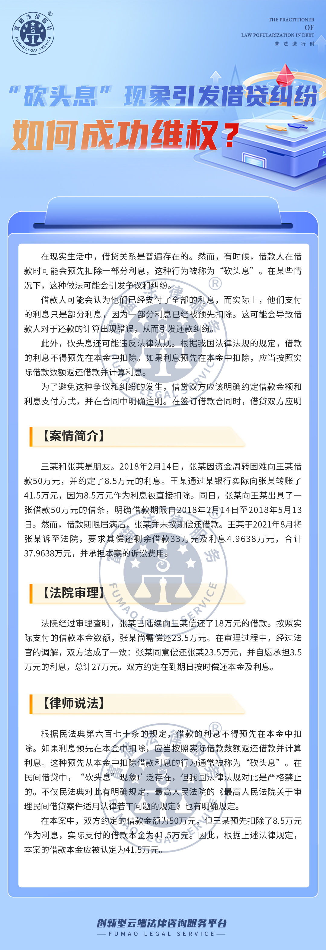 “砍头息”现象引发接待问题，如何维权？