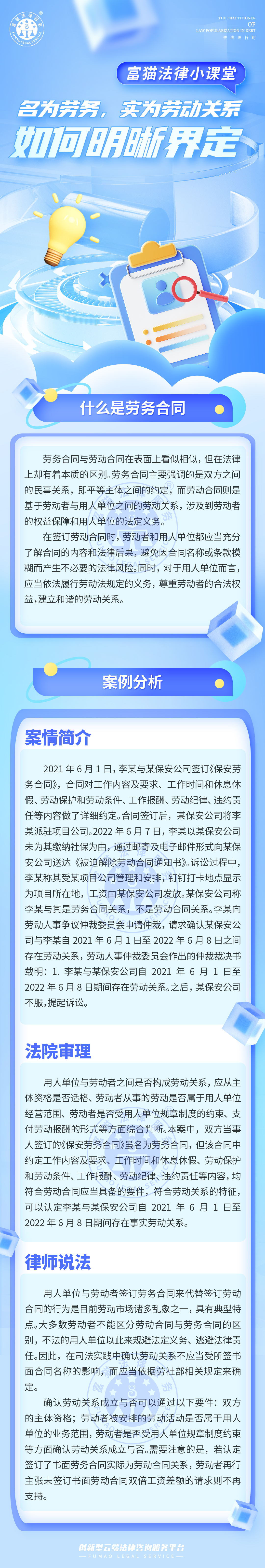 名为劳务，实为劳动关系，如何明晰界定？