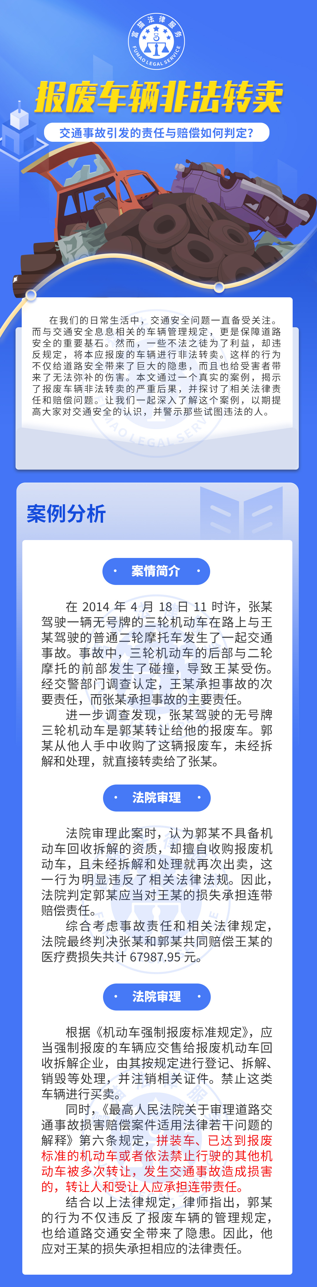 报废车辆非法转卖，交通事故引发的责任与赔偿如何判定？