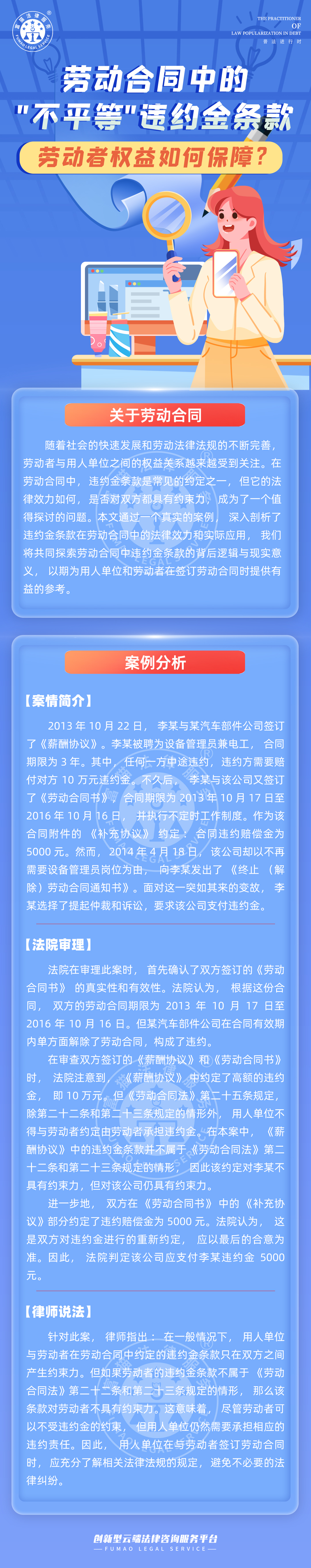 劳动合同中的“不平等”违约金条款