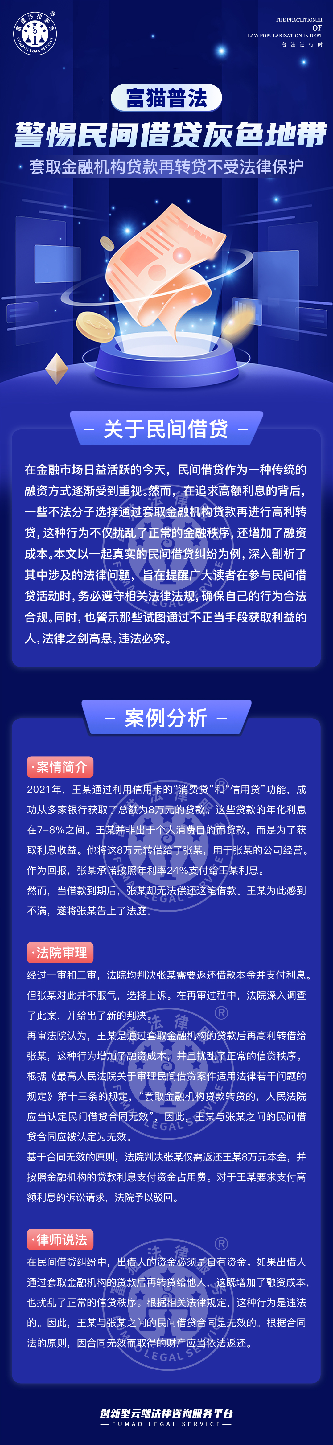 全民普法丨警惕民间借贷灰色地带