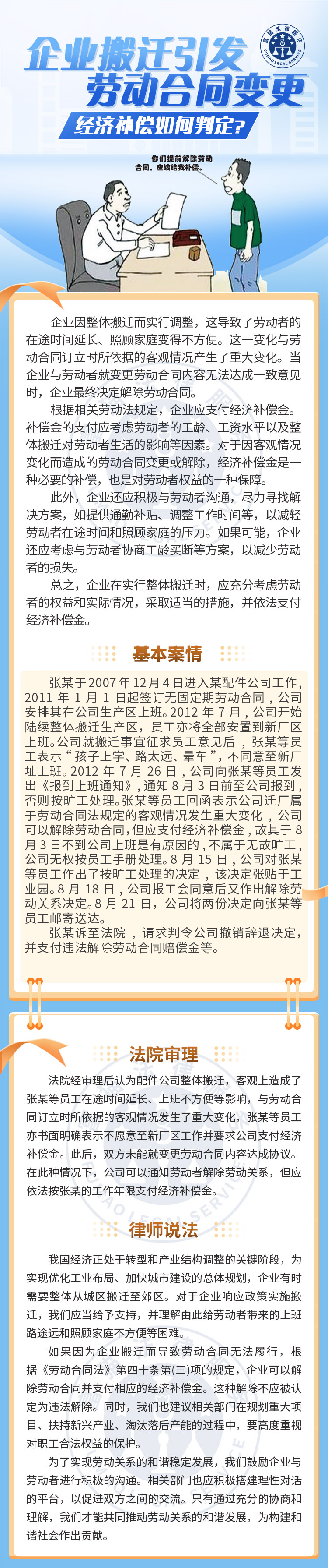 全民普法丨企业搬迁引发劳动合同变更，经济补偿如何判定？