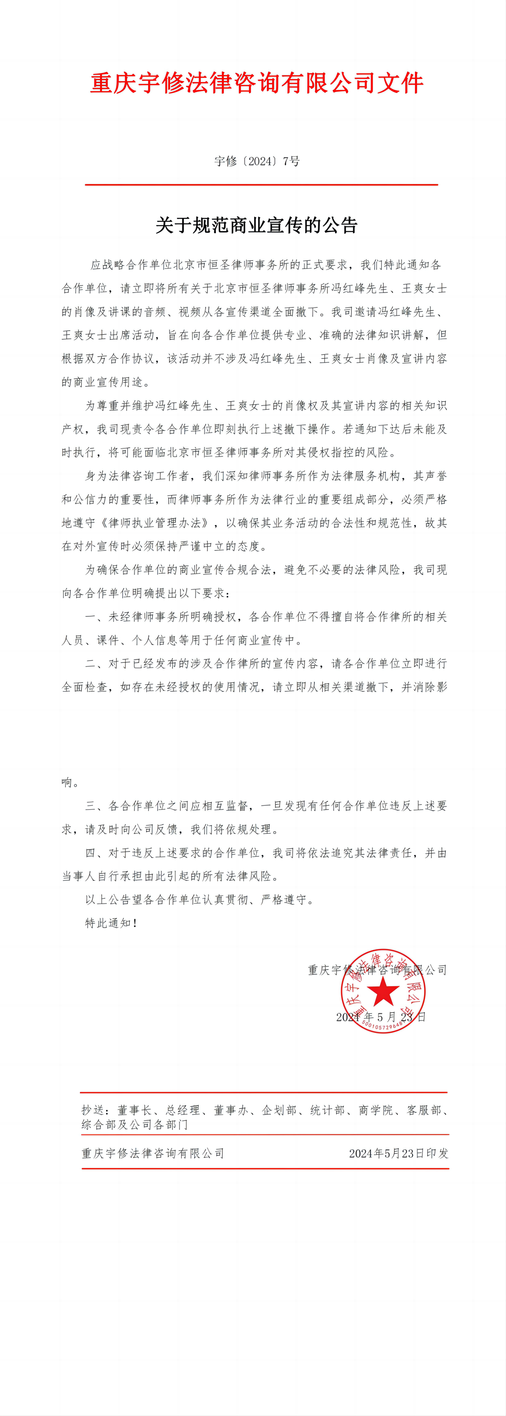 【公告】关于规范商业宣传