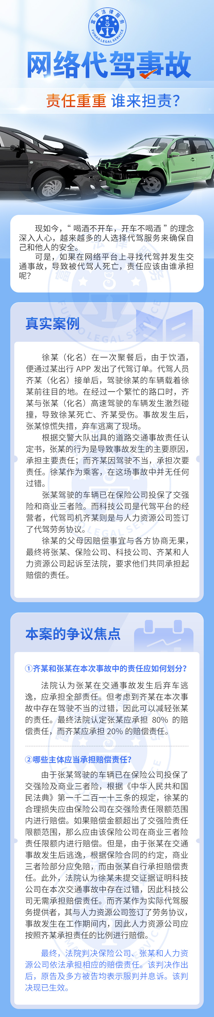 全民普法丨网络代驾事故，谁来担责？