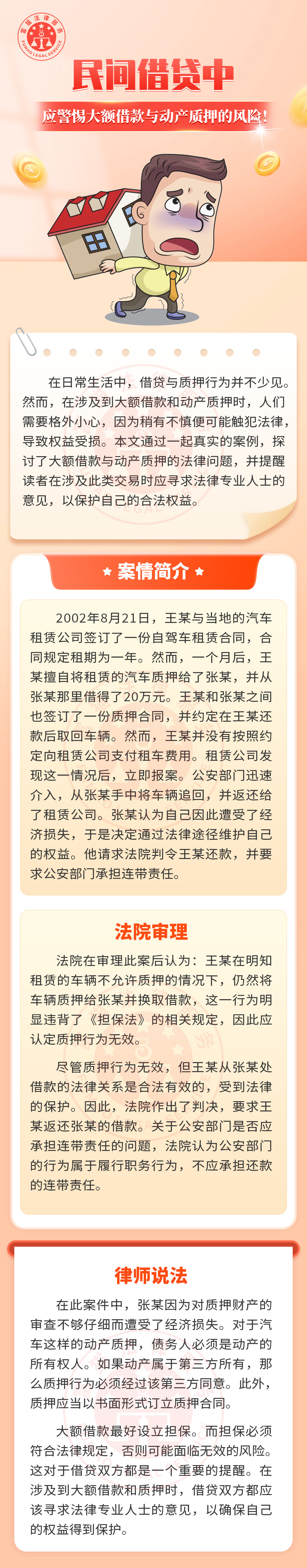 全民普法丨民间借贷中应警惕大额借款与动产质押的风险！