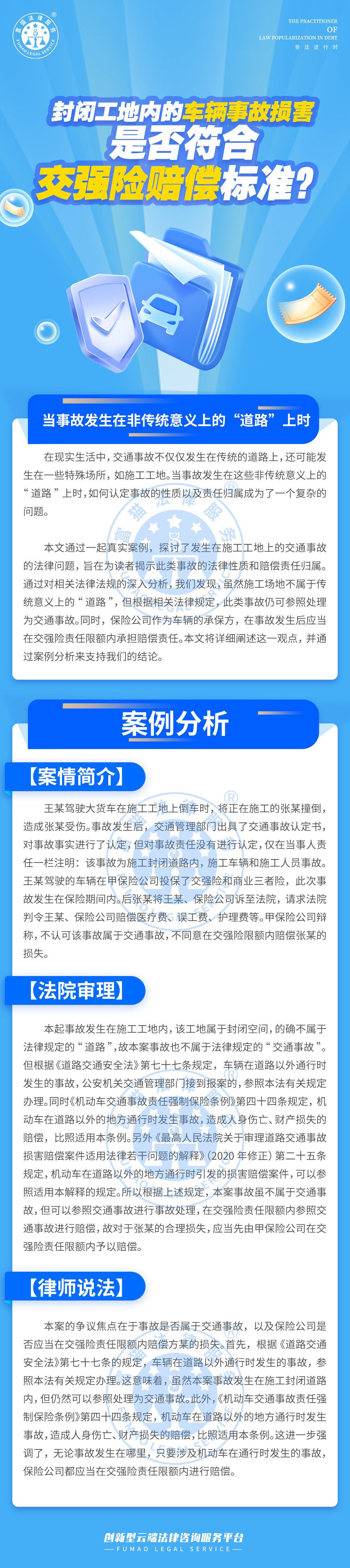 全民普法丨封闭工地内的车辆事故损害是否符合交强险赔偿标准