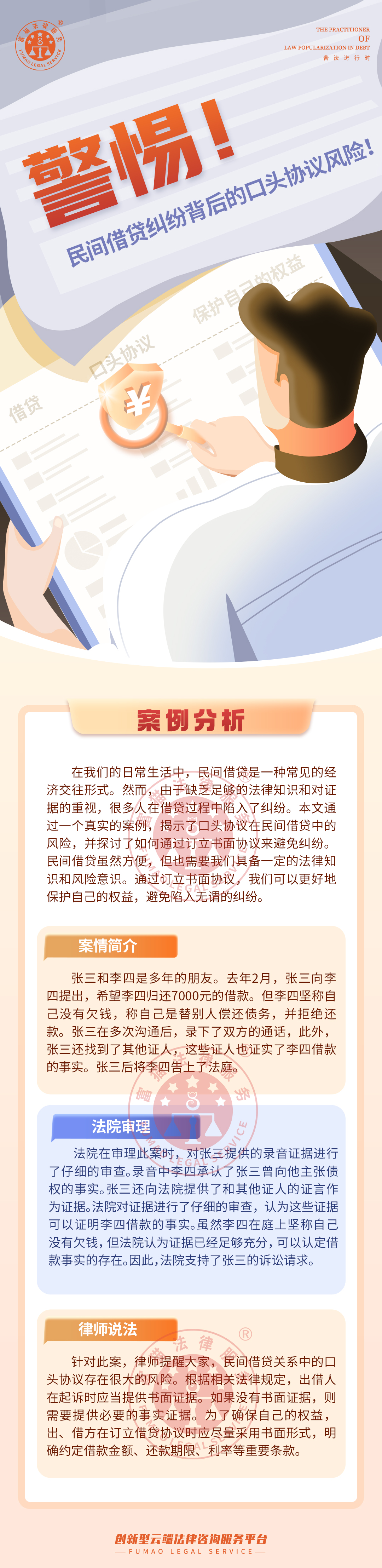 全民普法丨民间借贷背后的口头协议风险