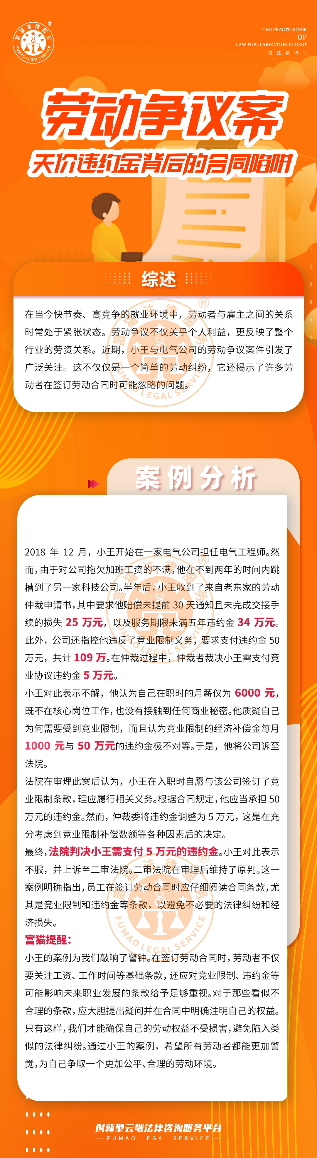 全民普法丨天价违约金背后的合同陷阱