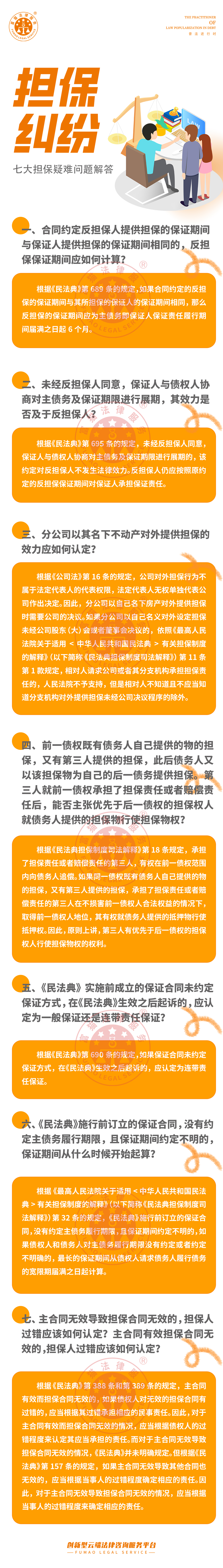 全民普法：七大担保疑难问题解答