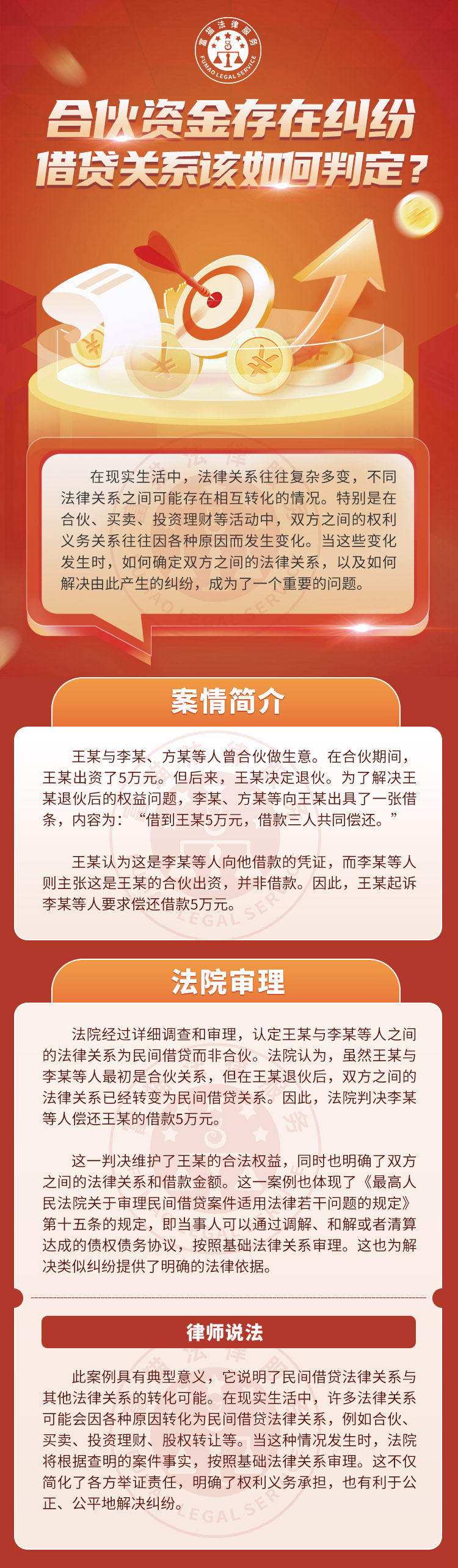 全民普法丨合伙资金存在纠纷，借贷关系该如何判定？
