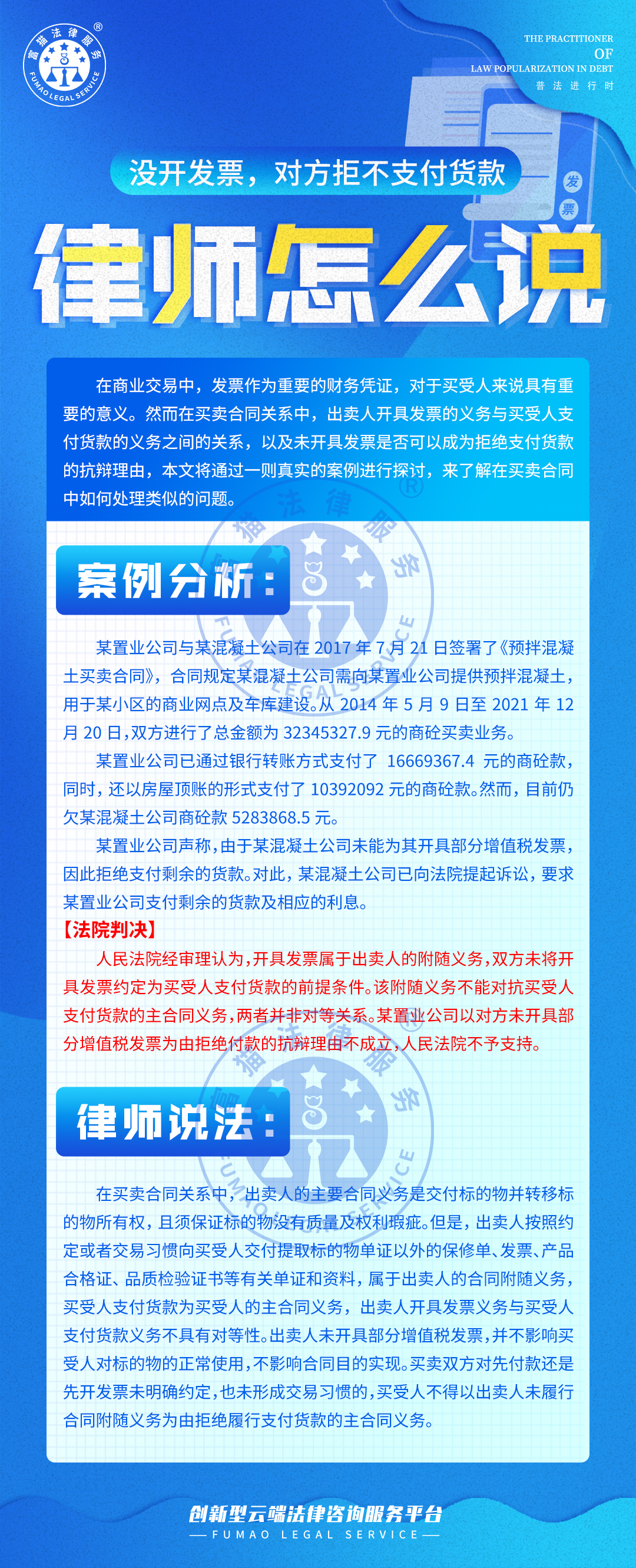 全面普法丨没开发票，对方拒不支付货款怎么办？