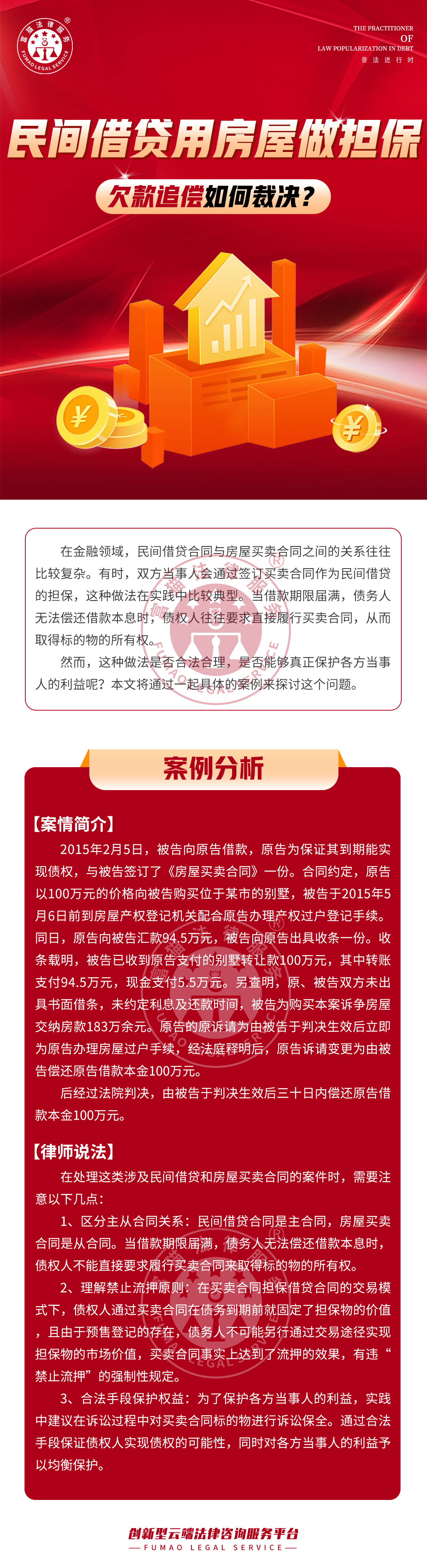 全面普法丨民间借贷用房屋做担保，欠款追偿如何裁决？