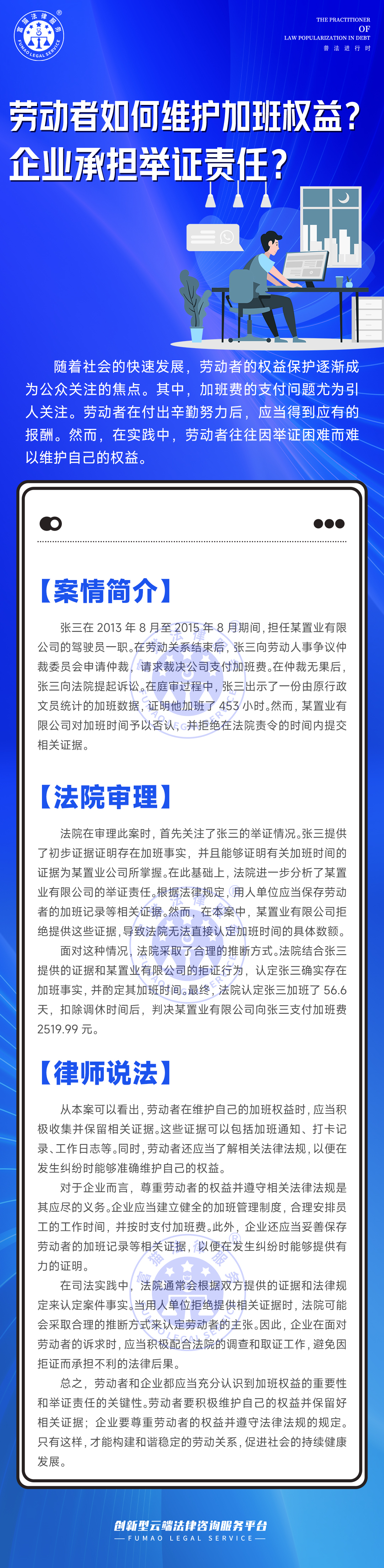 全面普法丨劳动者如何维护加班权益?企业承担举证责任?