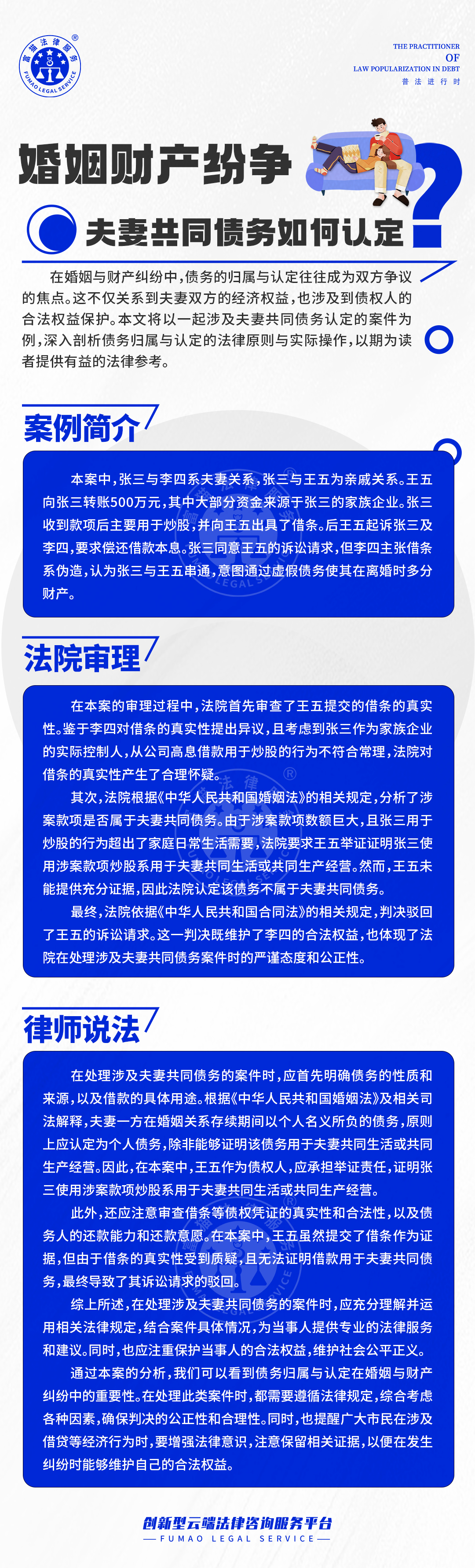 婚姻财产纷争，夫妻共同债务如何认定？
