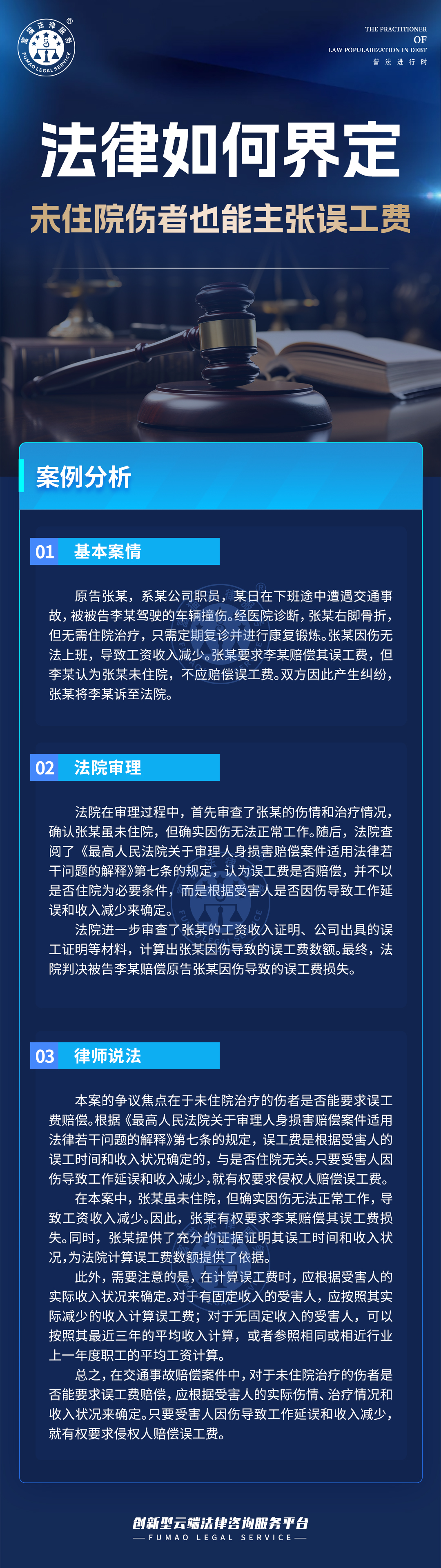 全民普法丨法律如何界定未住院伤者也能主张误工费？
