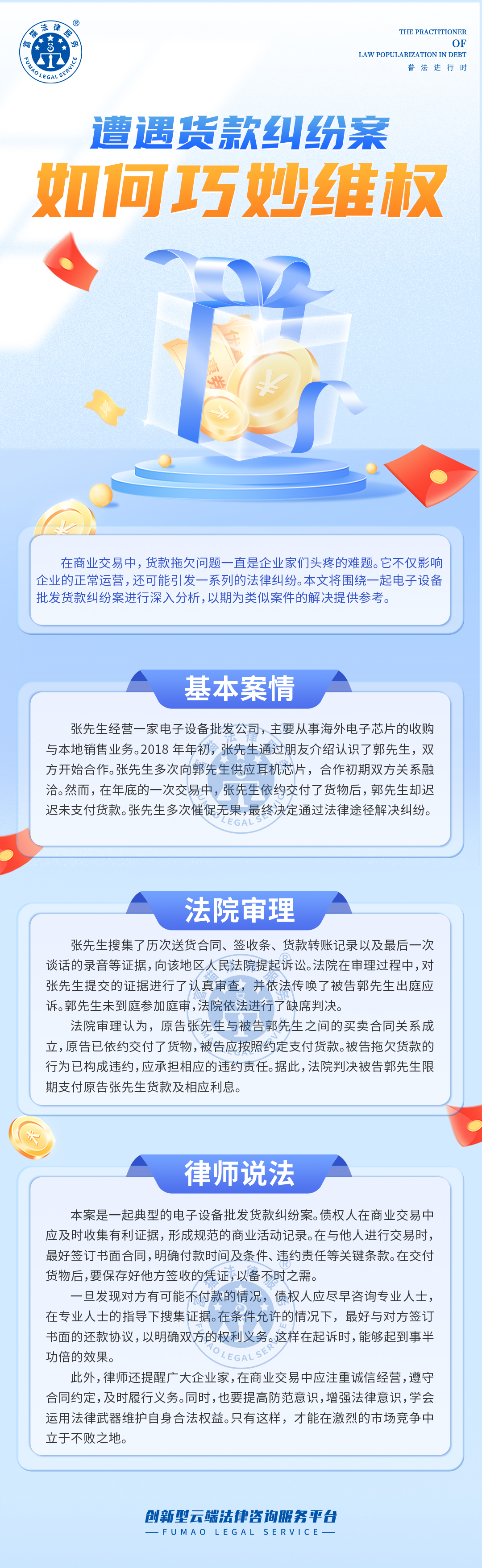 全民普法丨遭遇货款纠纷案，如何巧妙维权？