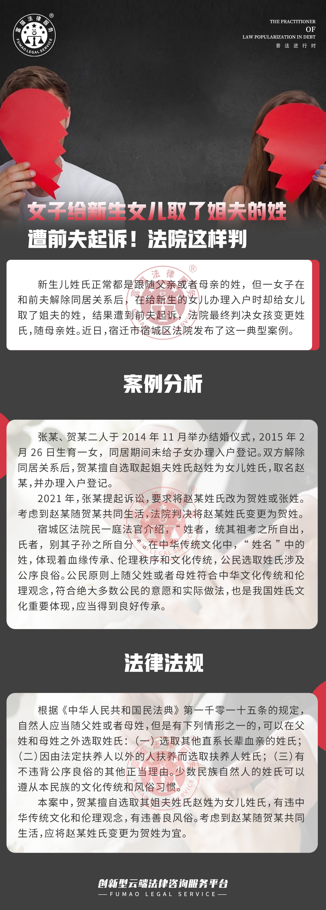 全民普法丨女子给新生女儿取了姐夫的姓，造前夫起诉！