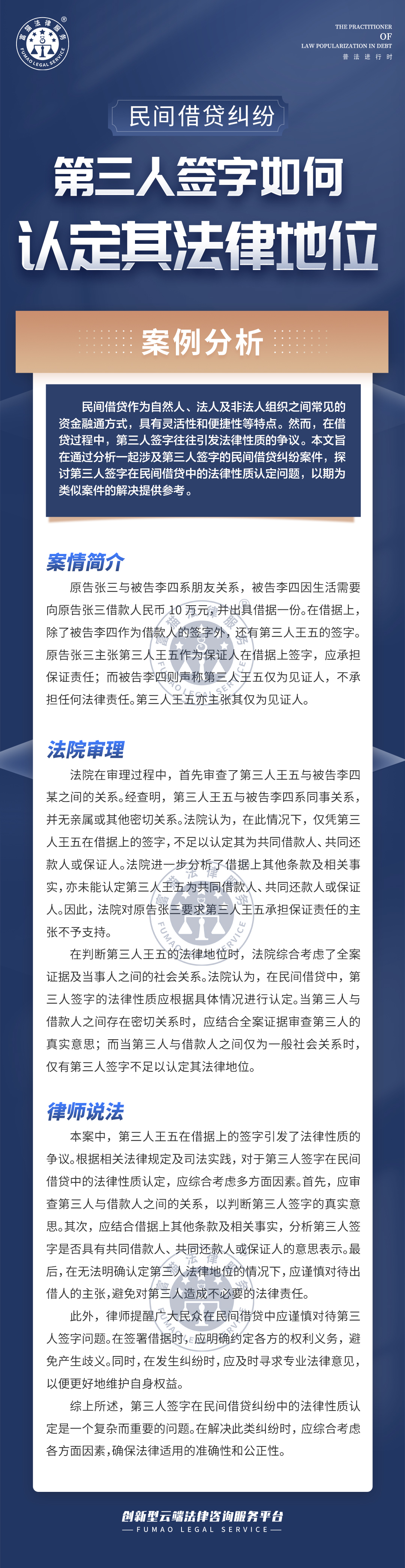 全民普法丨第三人签字如何认定其法律地位？