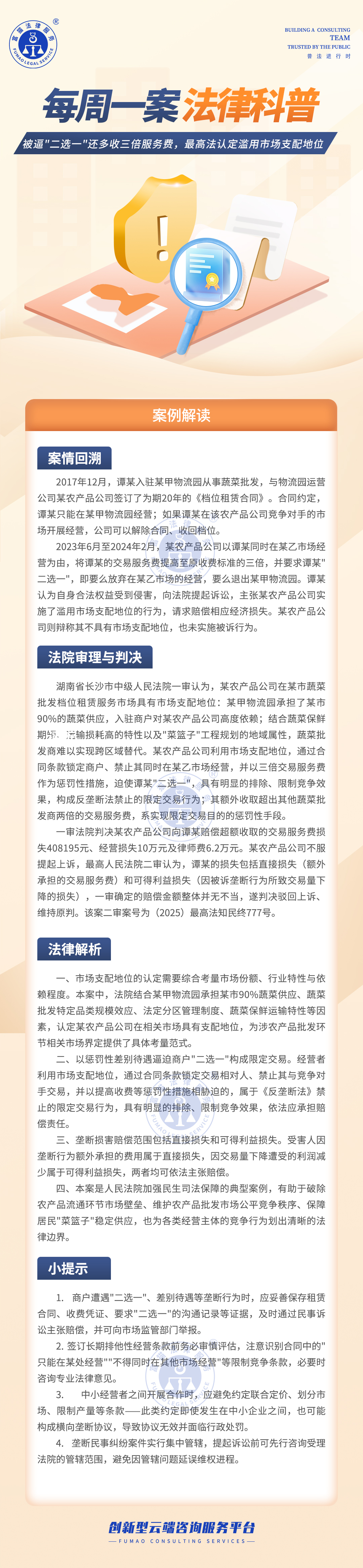 富猫法务：被逼