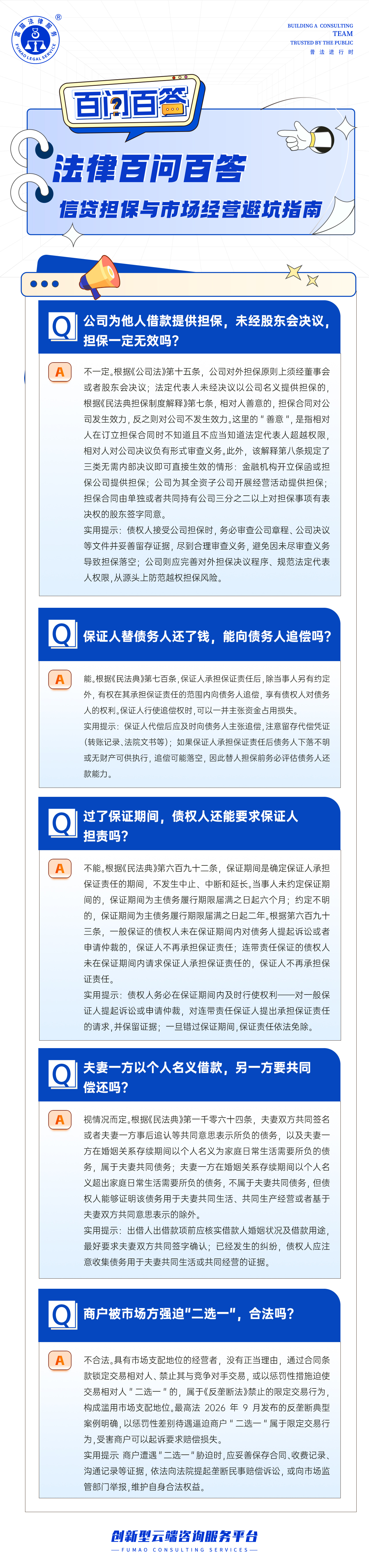富猫法务：信贷担保与市场经营避坑指南