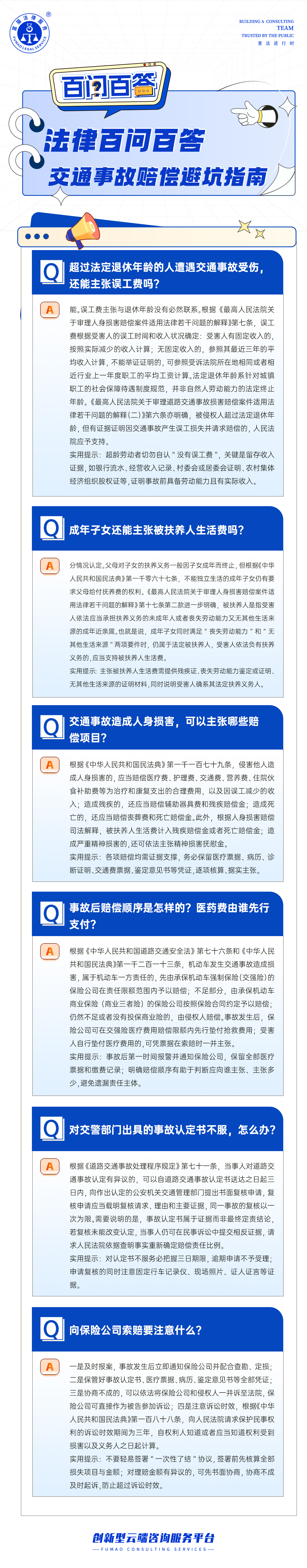 富猫法务：交通事故赔偿避坑指南