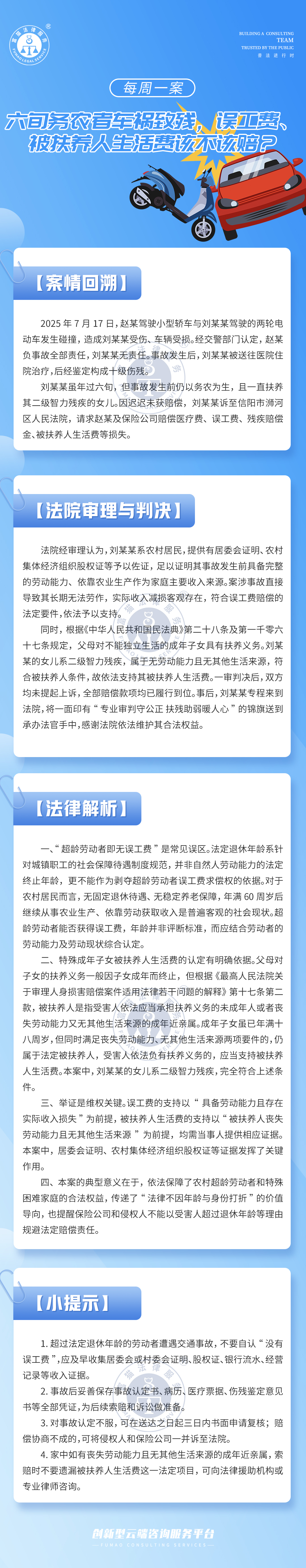 富猫法务：六旬务农者车祸致残，误工费、被扶养人生活费该不该赔？