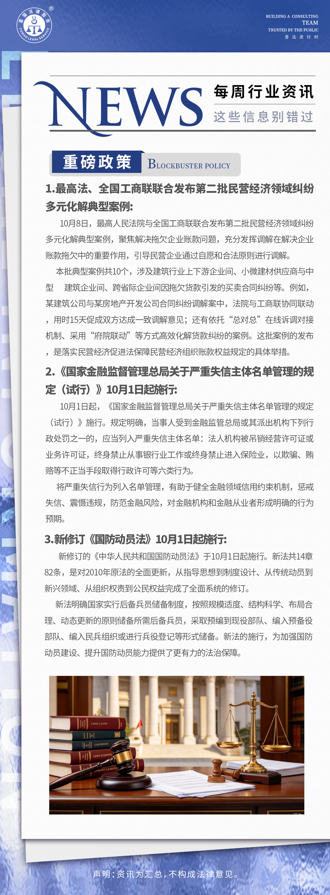 富猫法务：每周行业资讯