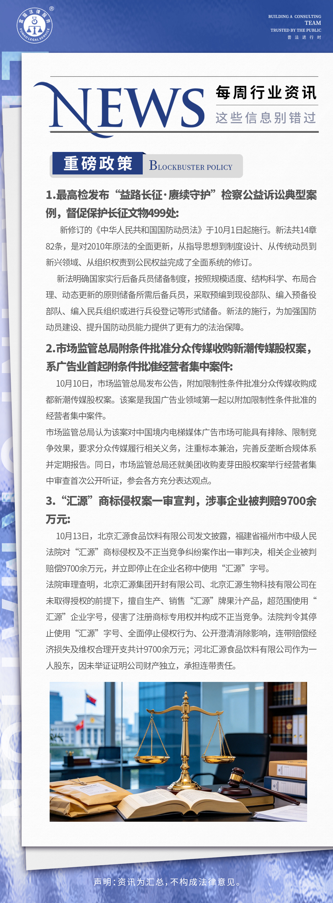 富猫法务：每周行业资讯
