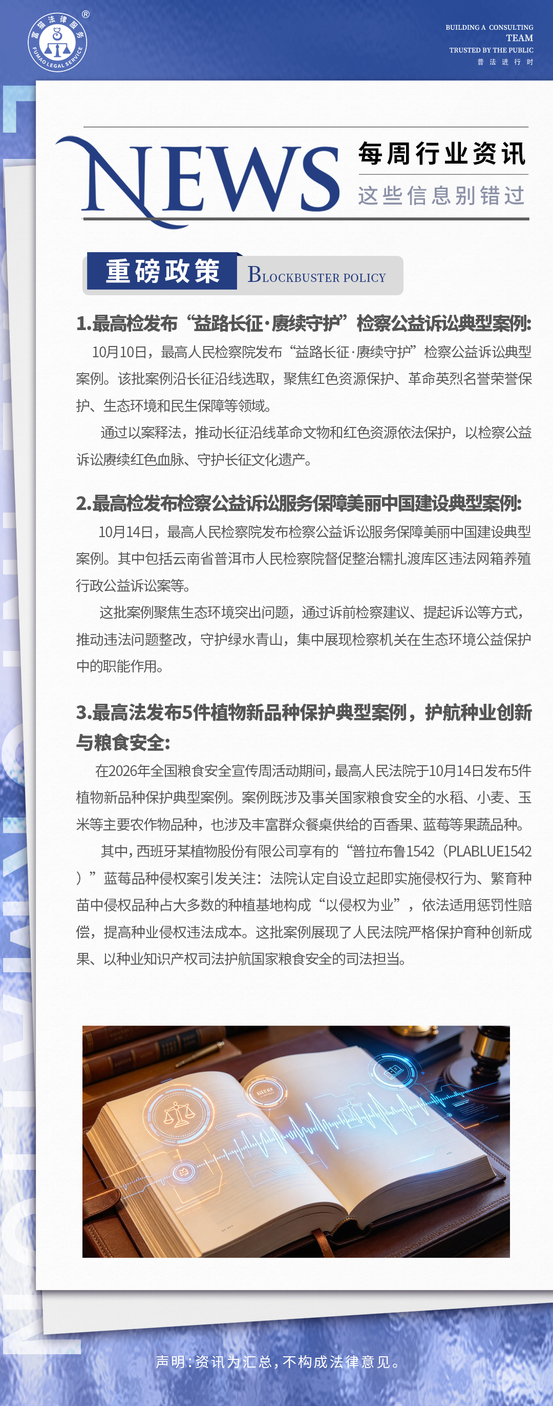富猫法务：每周行业资讯