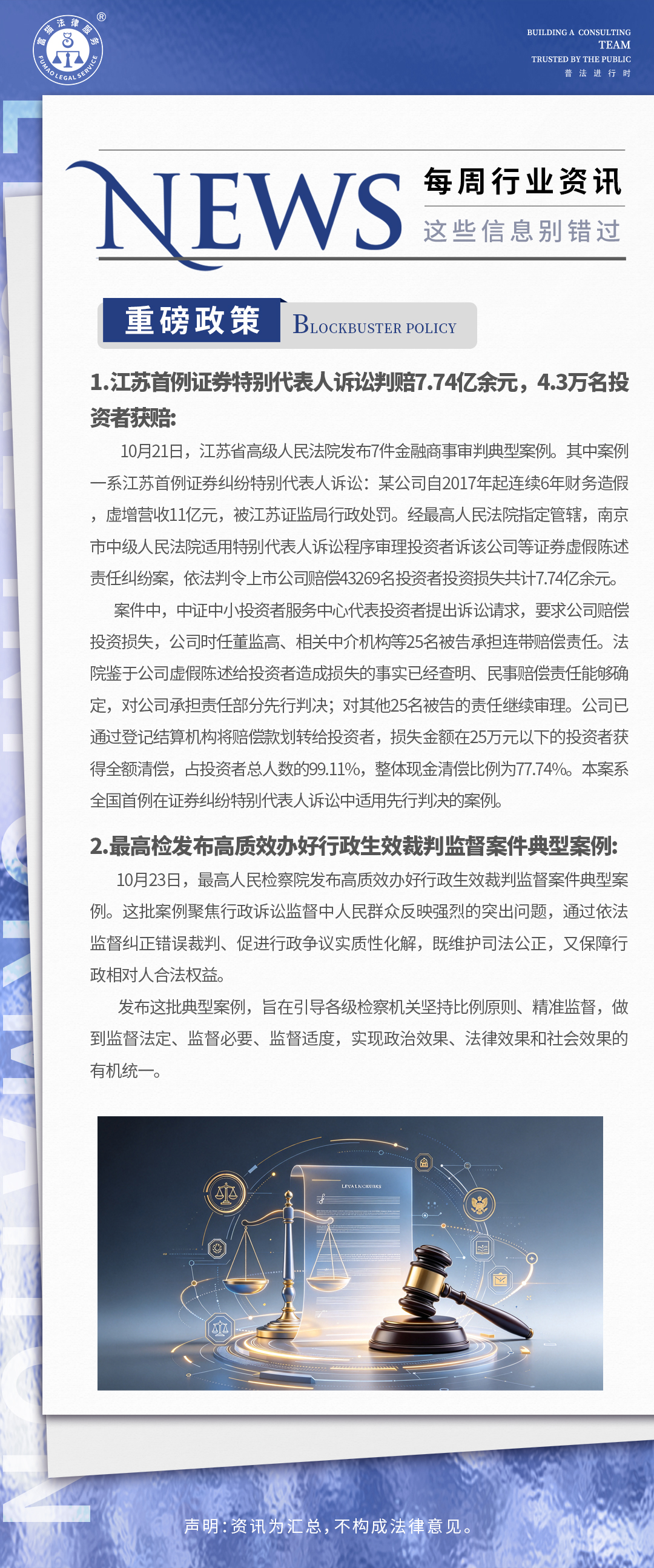 富猫法务：每周行业资讯