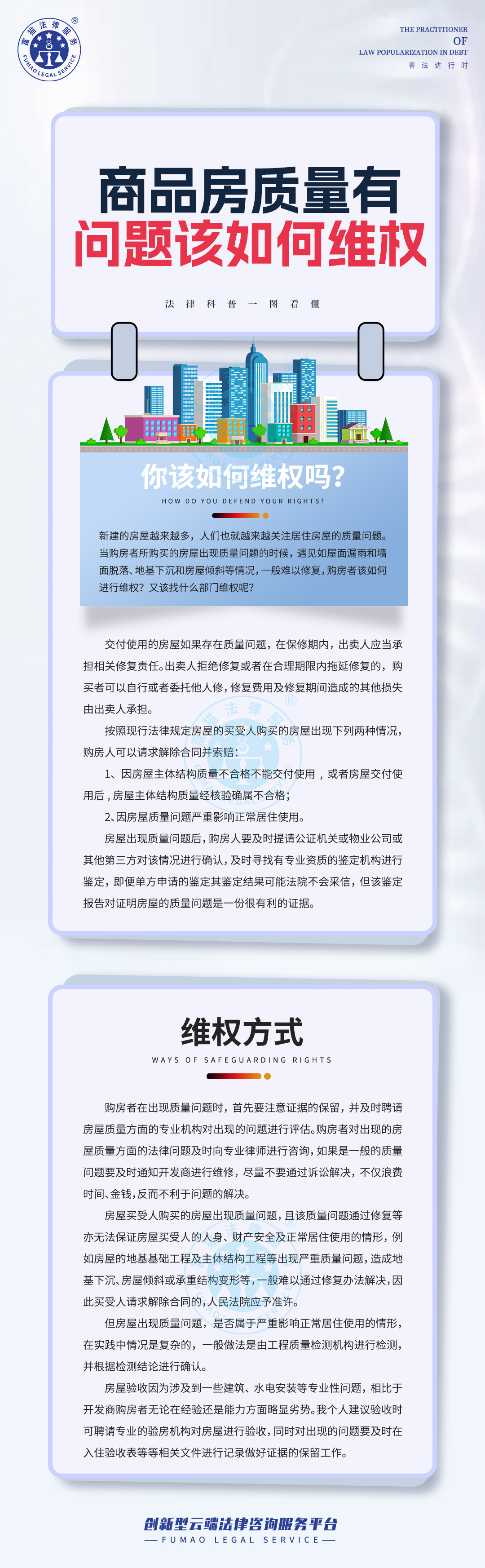 全民普法丨商品房质量有问题该如何维权？