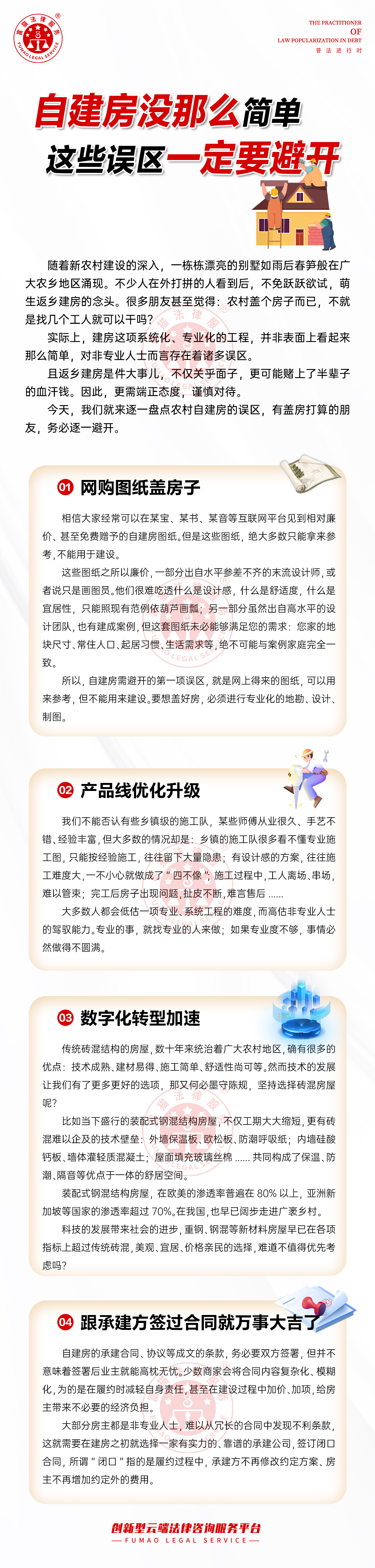 全民普法丨自建房没那么简单，这些误区一定要避开！