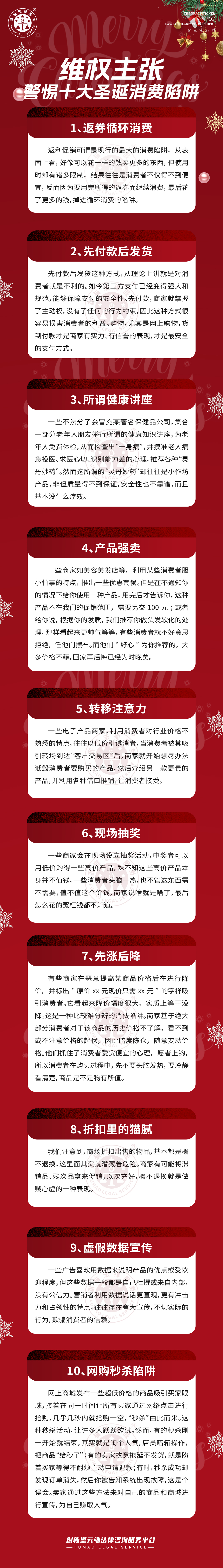 全民普法丨维权主张，警惕十大圣诞消费陷阱