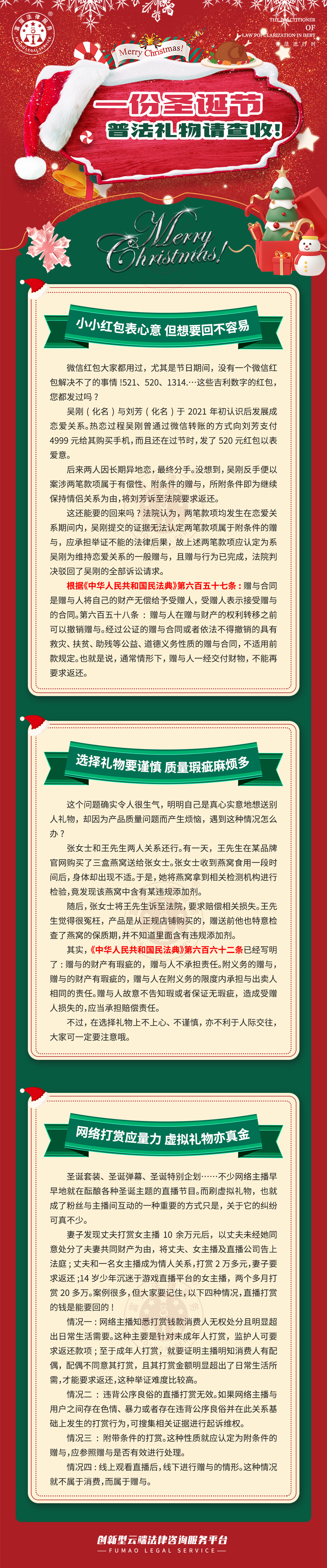 全民普法丨一份圣诞节普法礼物请查收！
