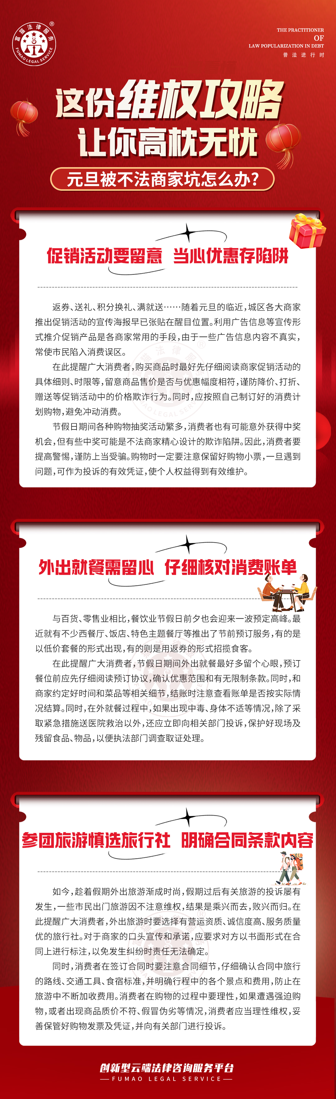 全民普法丨这份维权攻略，让你高枕无忧