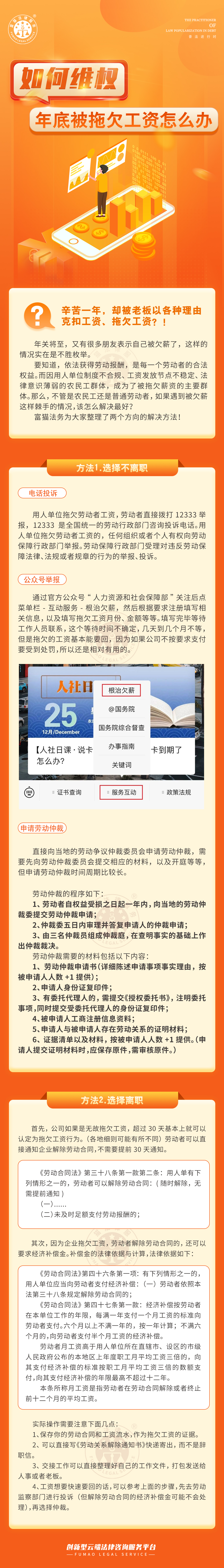 全民普法丨年底被拖欠工资如何维权？