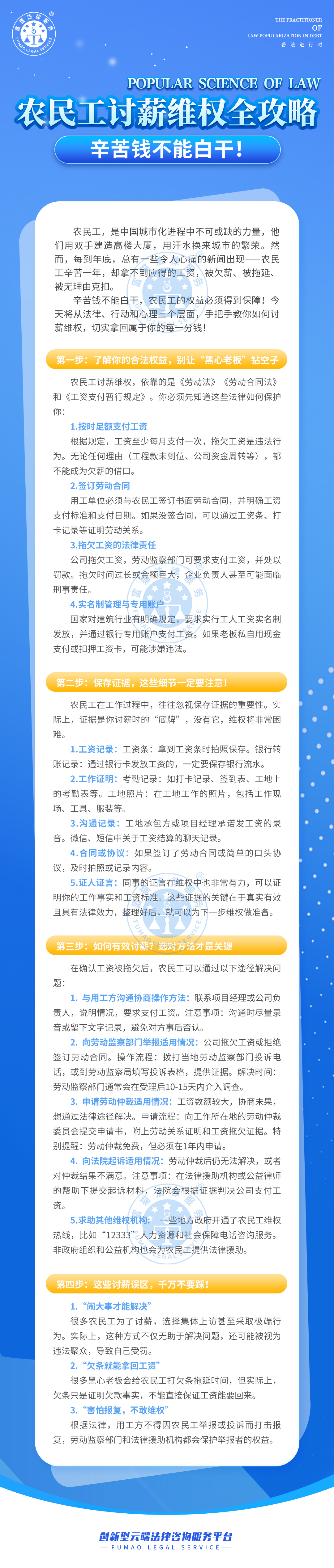 全民普法丨农民工讨薪维权全攻略！