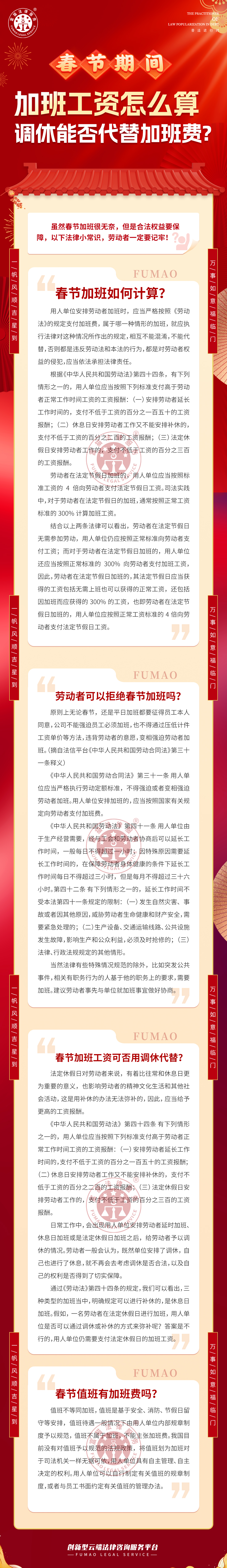 全民普法丨春节期间，加班工资怎么算？