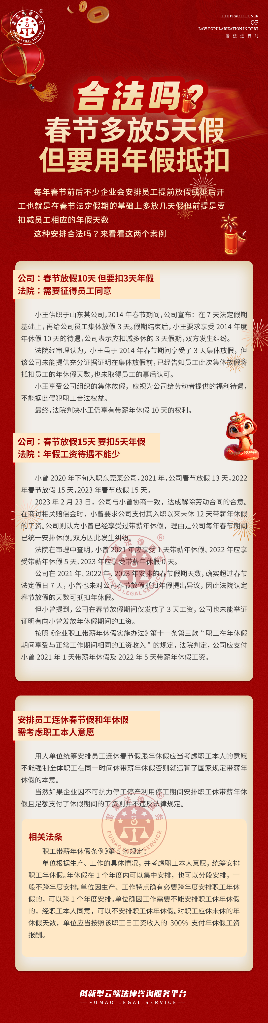 全民普法丨春节多放5天假，但要用年假抵扣，合法吗？