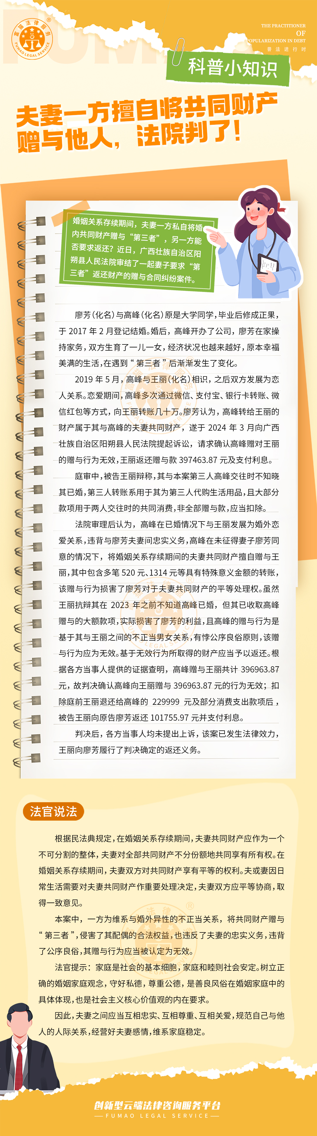 富猫法务：夫妻一方擅自将共同财产赠与他人，法院判了！