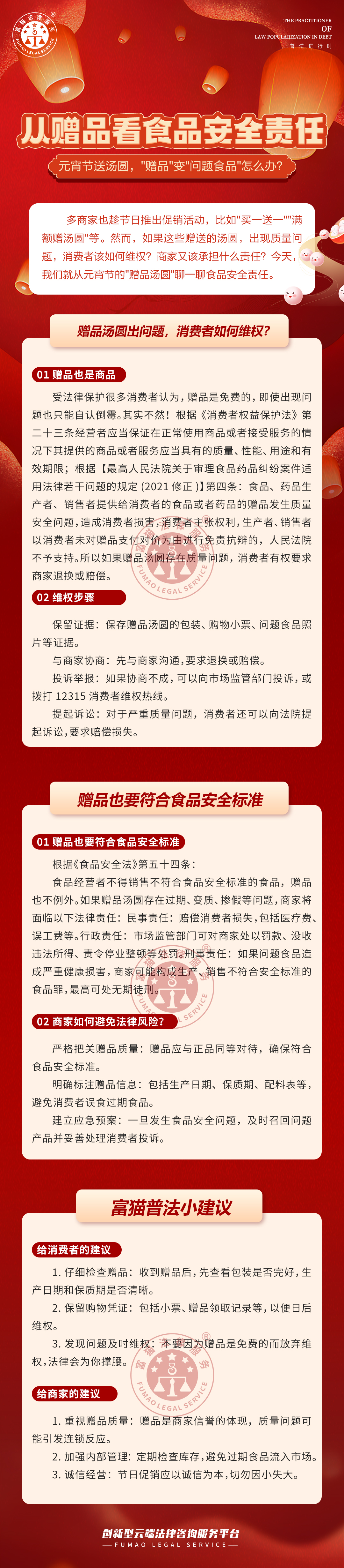 富猫法务：赠品出现问题怎么办？