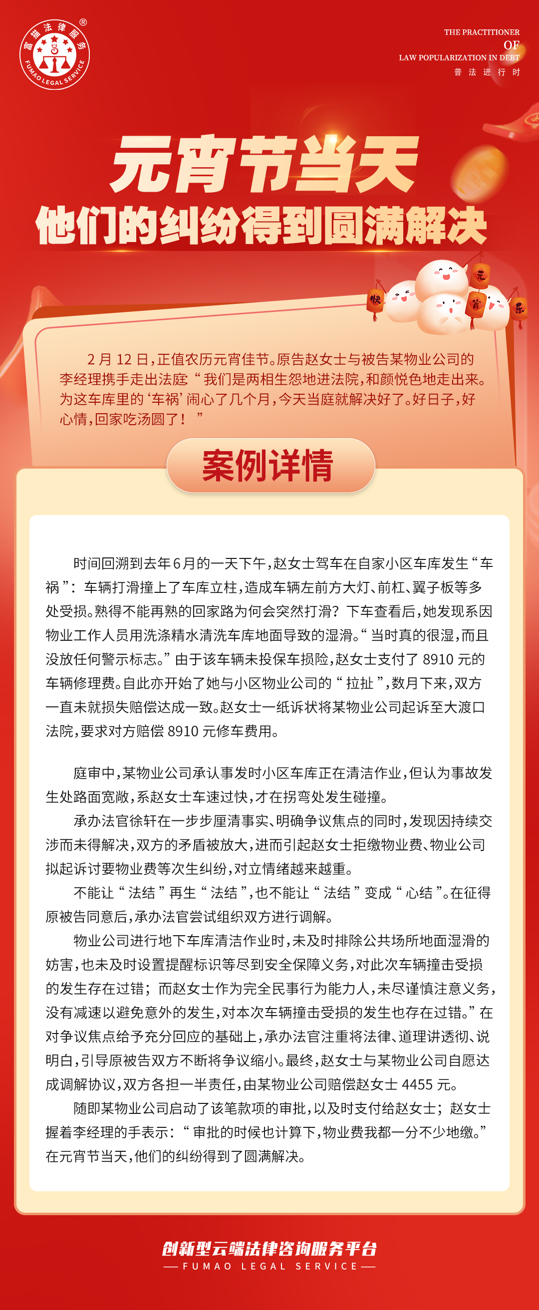 富猫法务：元宵节当天，他们的纠纷得到圆满解决