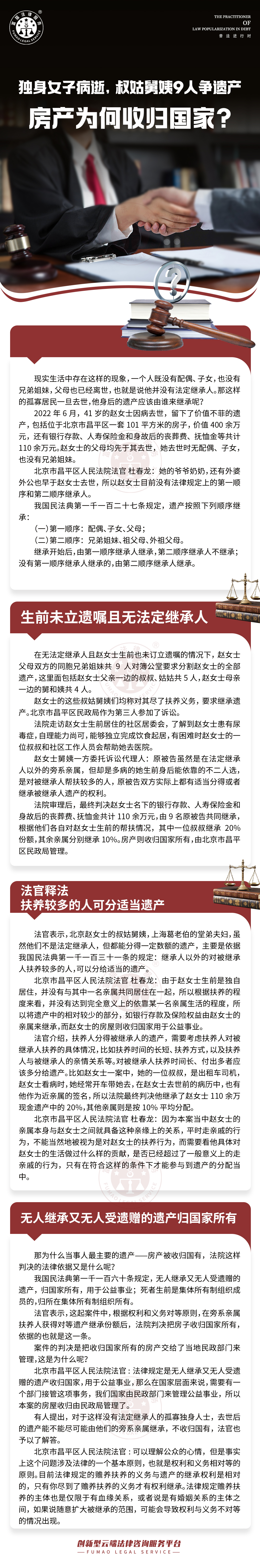 富猫法务：独身女子病逝，叔姑舅姨9人争遗产，房产为何收归国家？