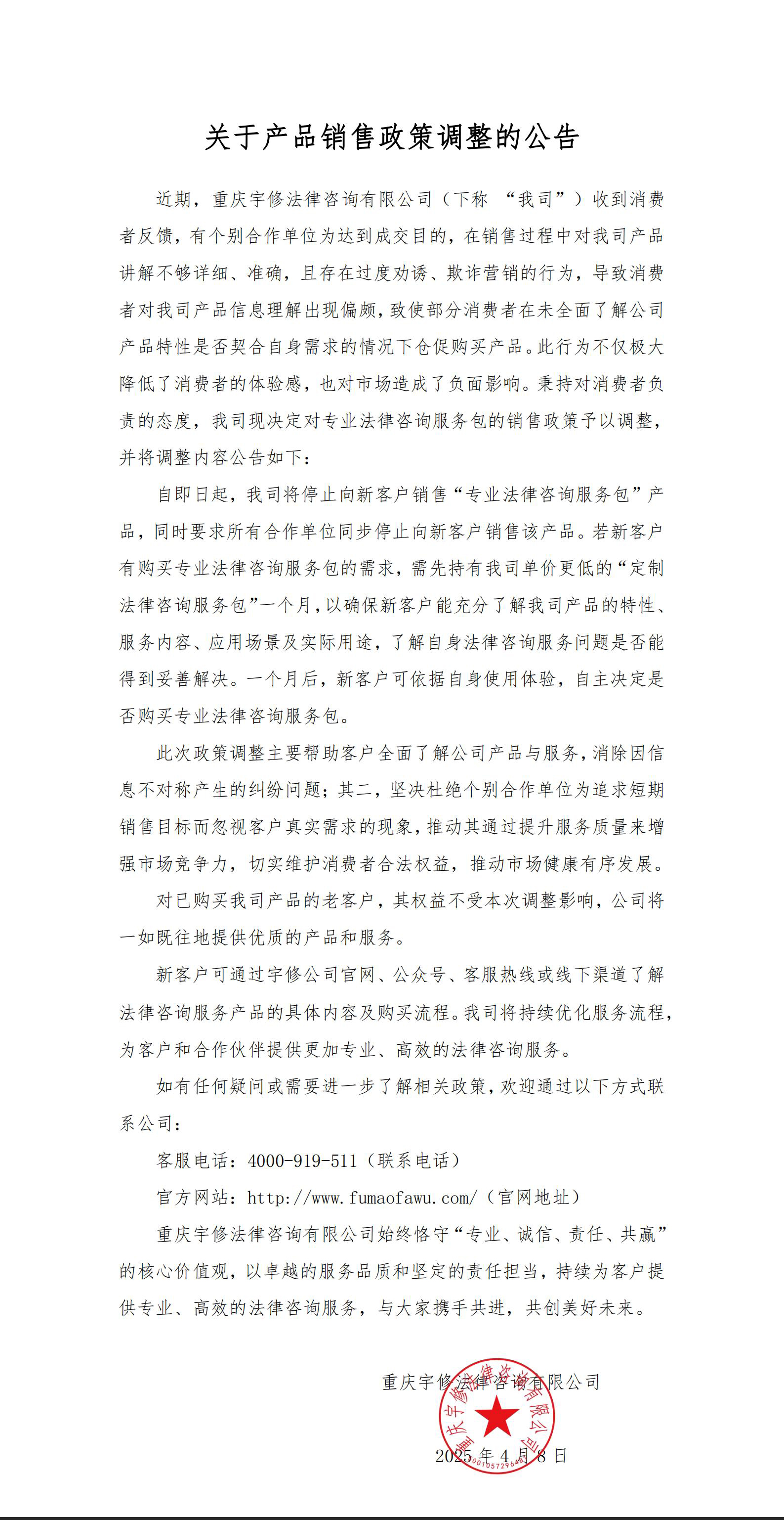 关于产品销售政策调整的公告