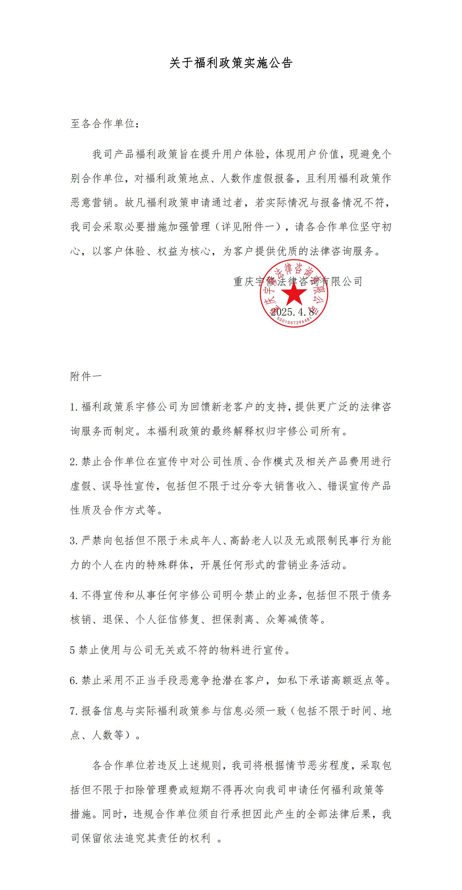 关于福利政策实施公告