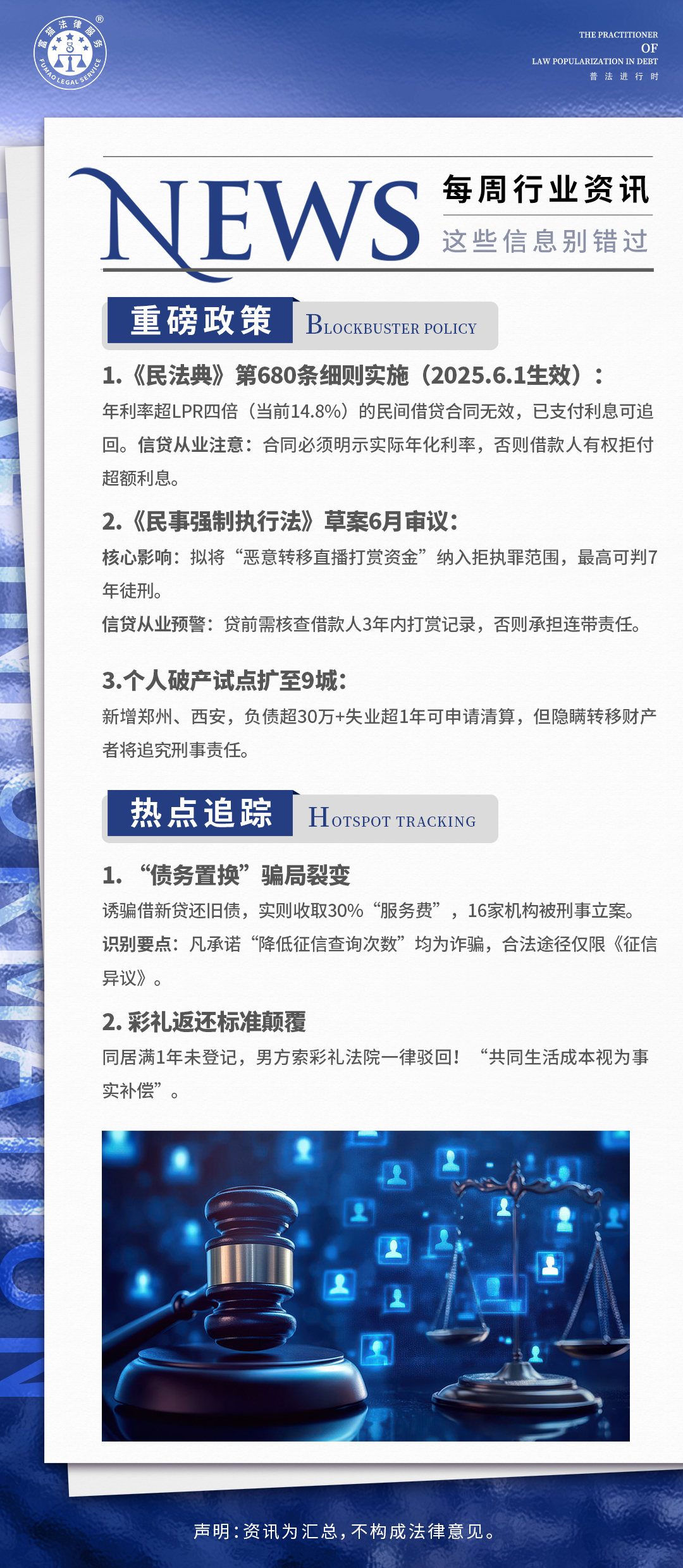 富猫法务：每周行业资讯