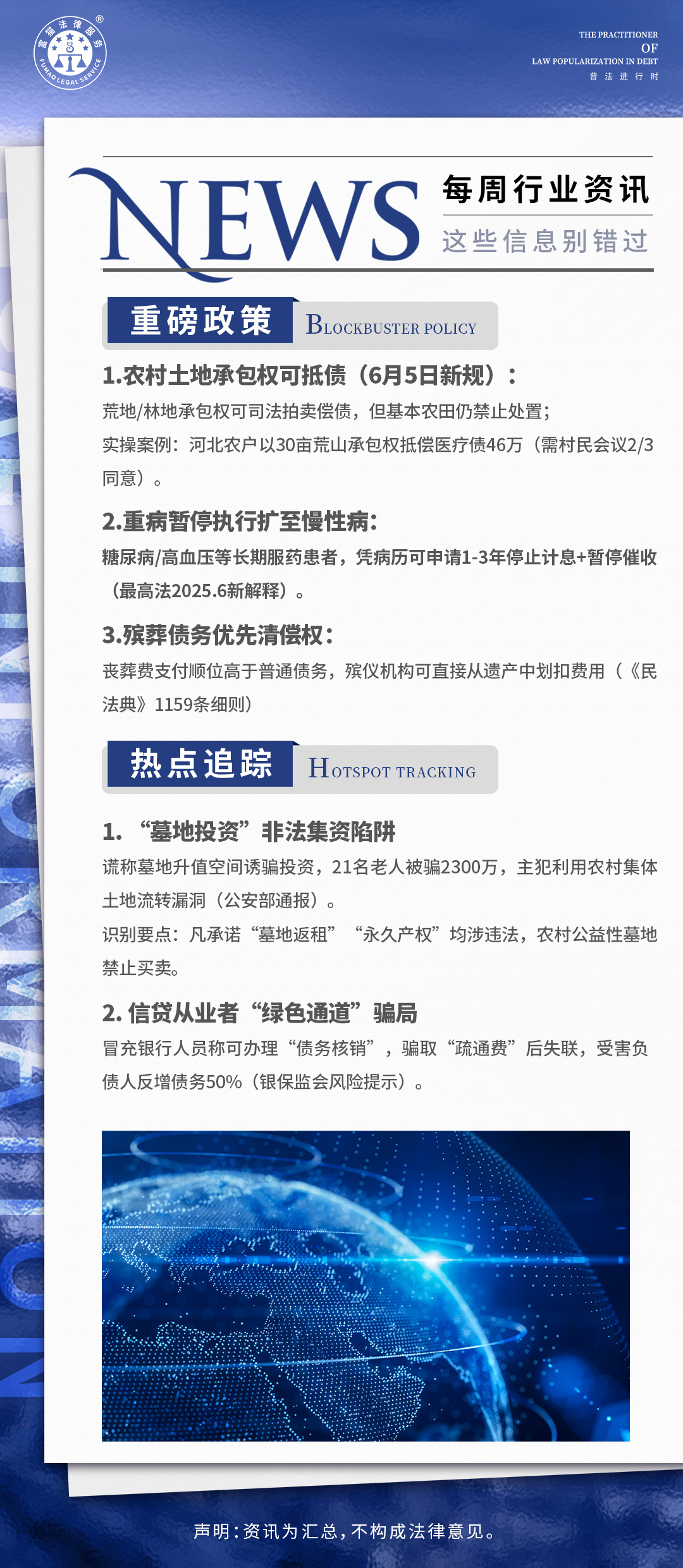 富猫法务：每周行业资讯