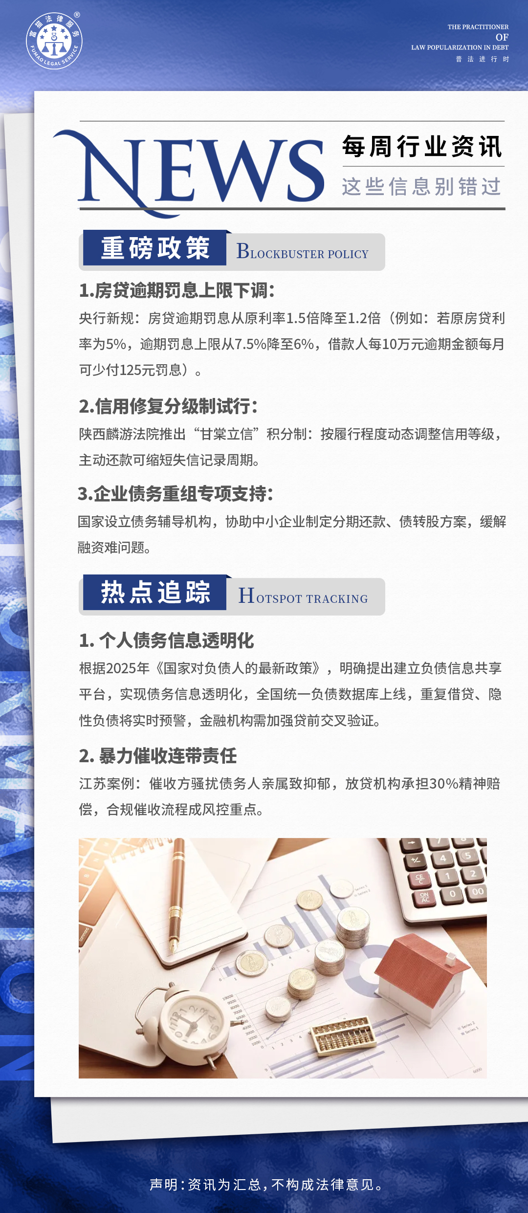 富猫法务：每周行业资讯