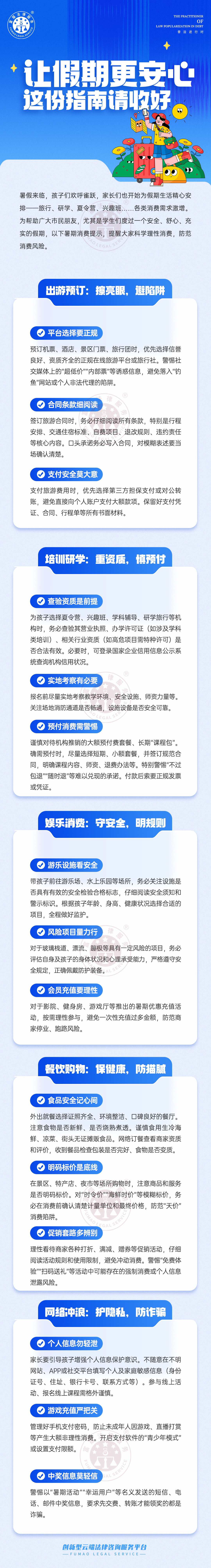 富猫法务：让假期更安心，这份指南请收好！