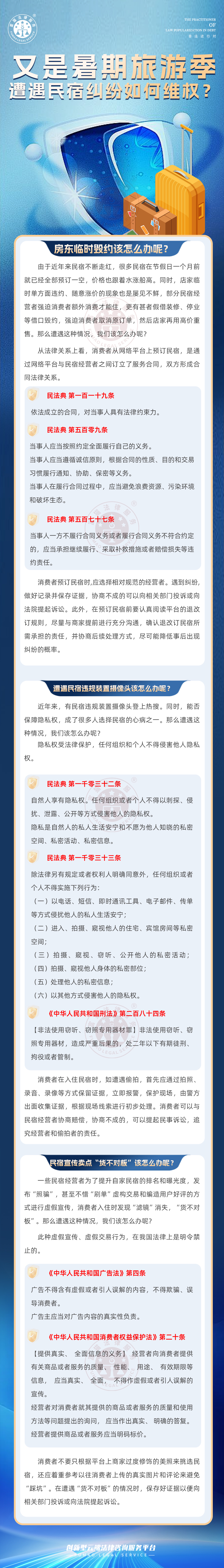 富猫法务：遭遇民宿纠纷如何维权？